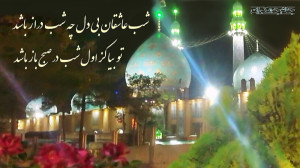 کلیپ شب یلدای امام زمان آهنگ ش...