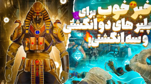 خبر خوب واسه پلیر های دو انگشت...