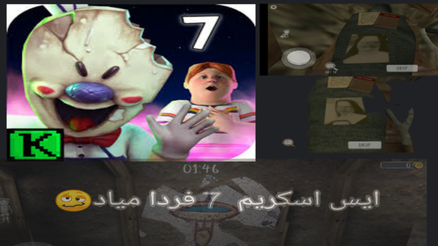 آیس اسکریم هفت ۳اومد