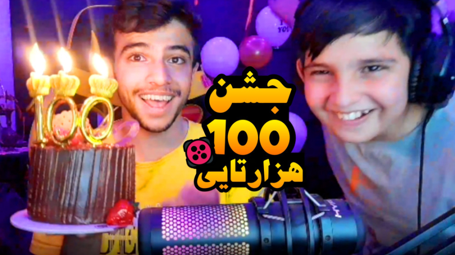 جشن 100 هزار تایی شدن ابوالفضل...