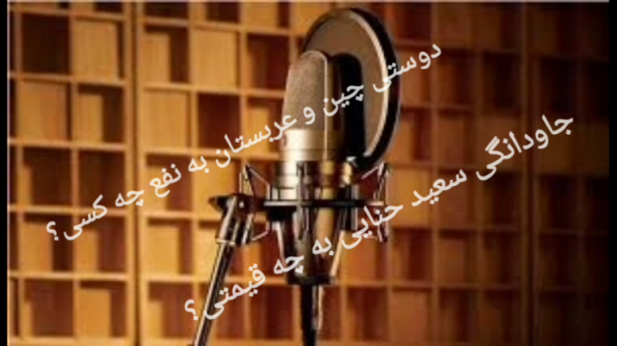 دست دوستی چین به عربستان تا جم...