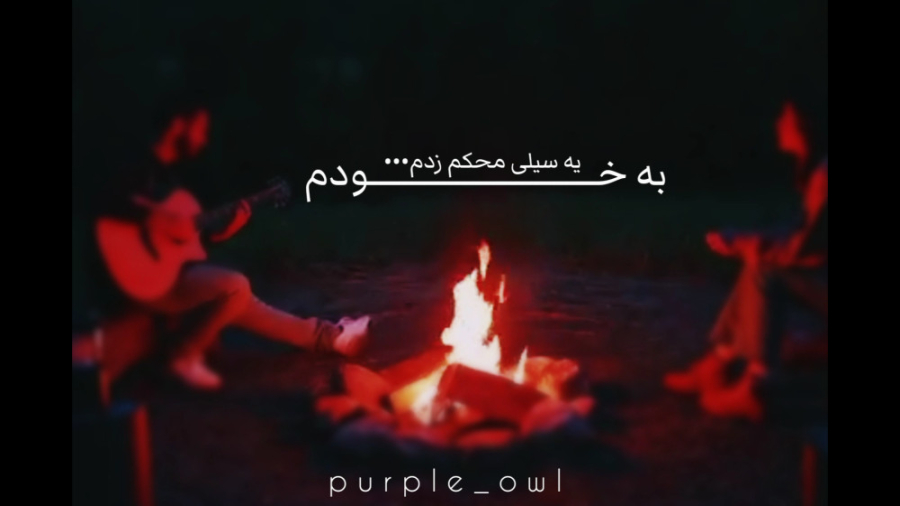 من ترسامو پس زدم...