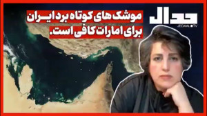 علی علیزاده | موشکهای کوتاه بر...