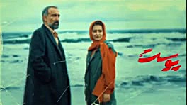دانلود قانونی قسمت اول پوست شی...