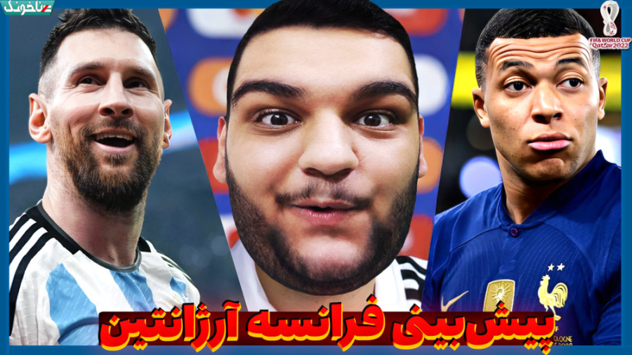 مسی یا امباپه؟ پیش بینی بازی ف...