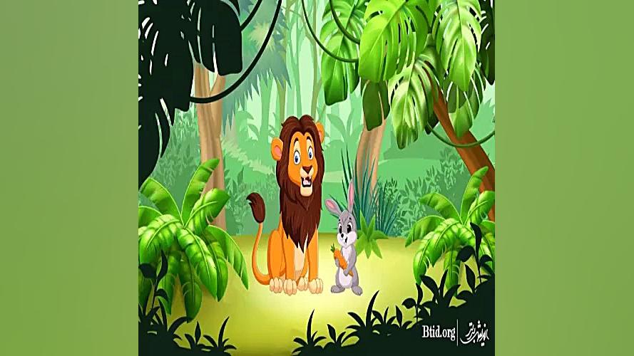 قصه خرگوش کوچولوی خجالتی و شیر...