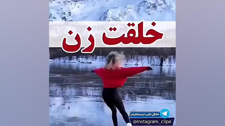 به افتخار زن ، خانم ، دختر یه...