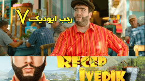 فیلم سینمایی رجب ایودیک 7 با د...