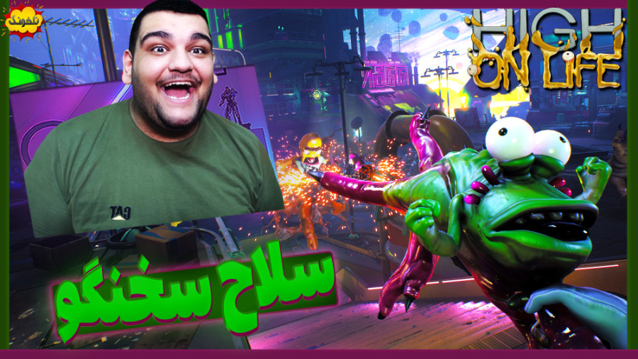 شوتر کمدی! گیم پلی بازی High o...