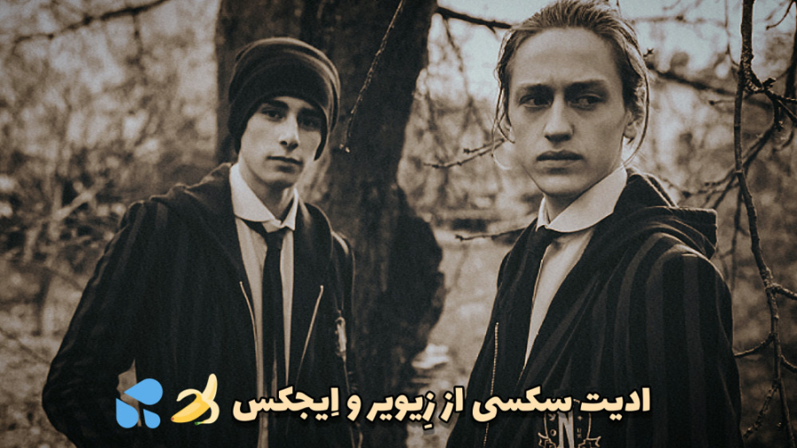 ادیت‌ ‌از زِیویر و اِجکس