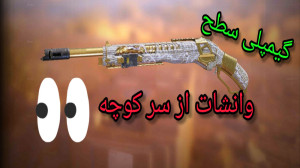 اتچمنت HS کالاف دیوتی موبایل