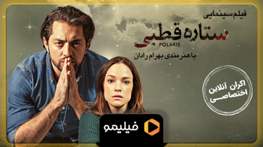 ۸ ثانیه اکران آنلاین فیلم پولا...