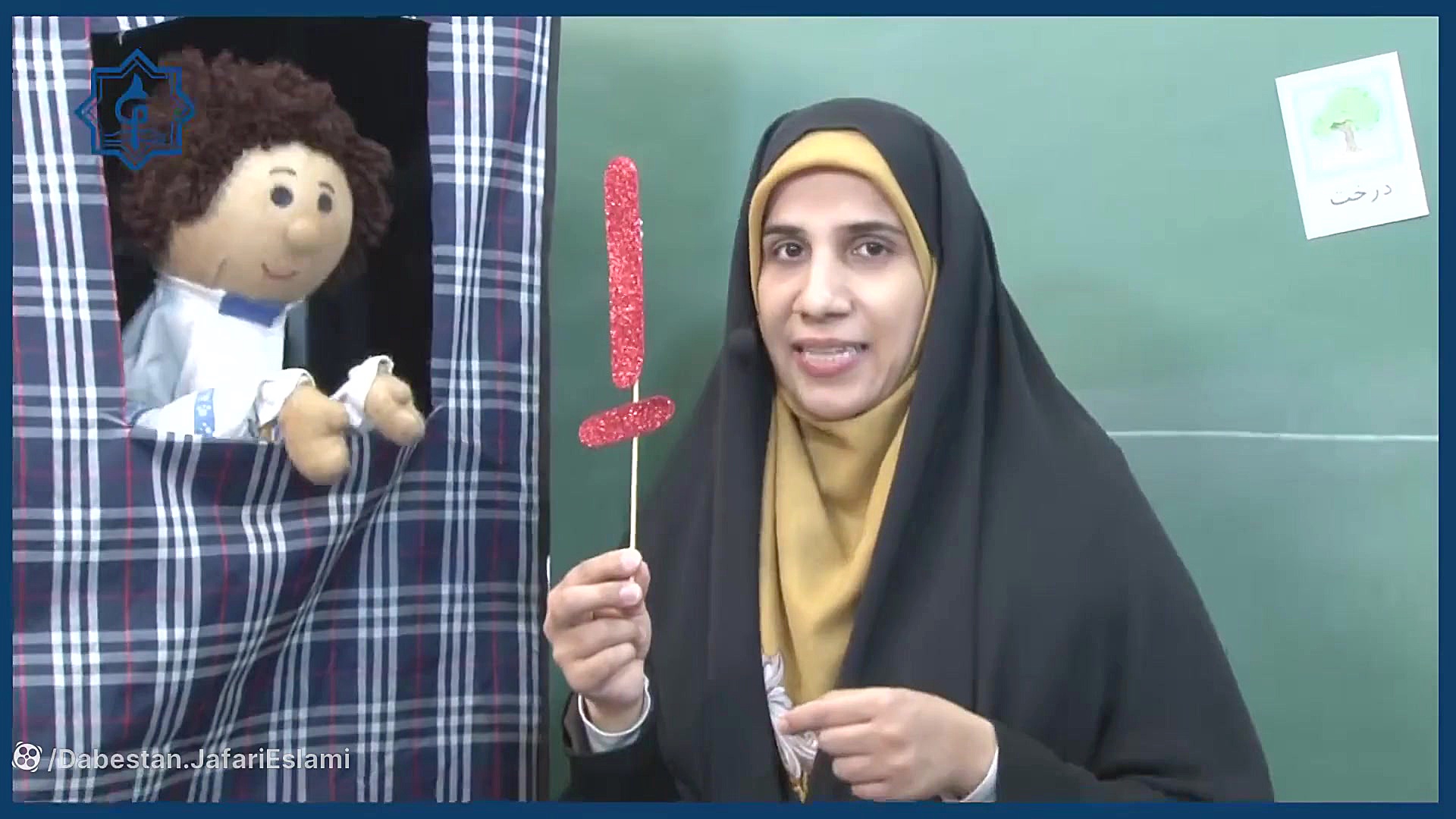 فارسی اول دبستان  حرف ا,