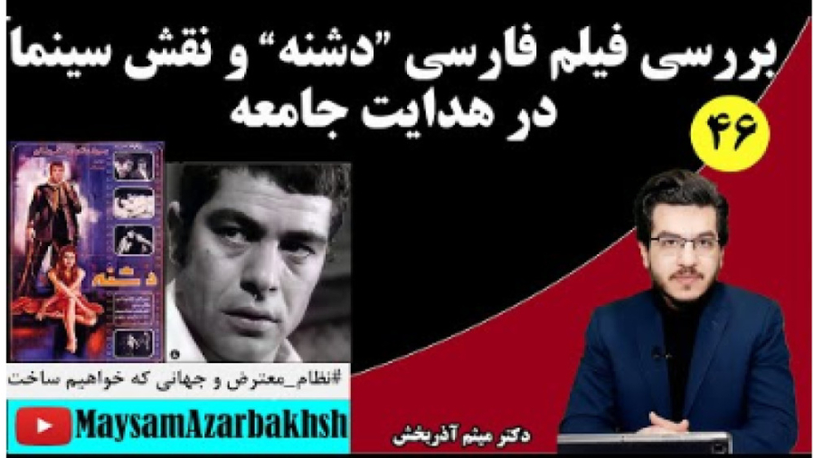 بررسی فیلم &quot;دشنه&quot; و...