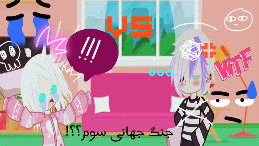 جنگ جهانی سوم؟ یا یه بالش بازی...