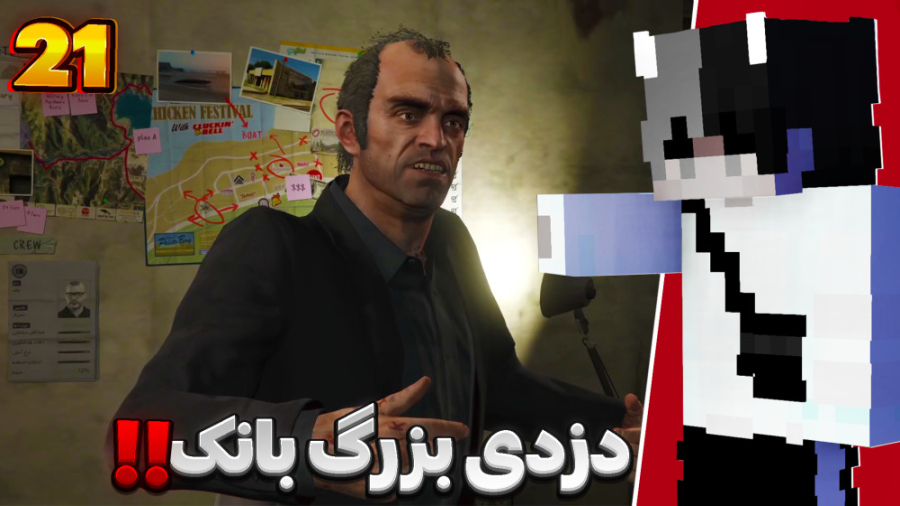 واکترو جی تی ای وی (21) | دزدی...