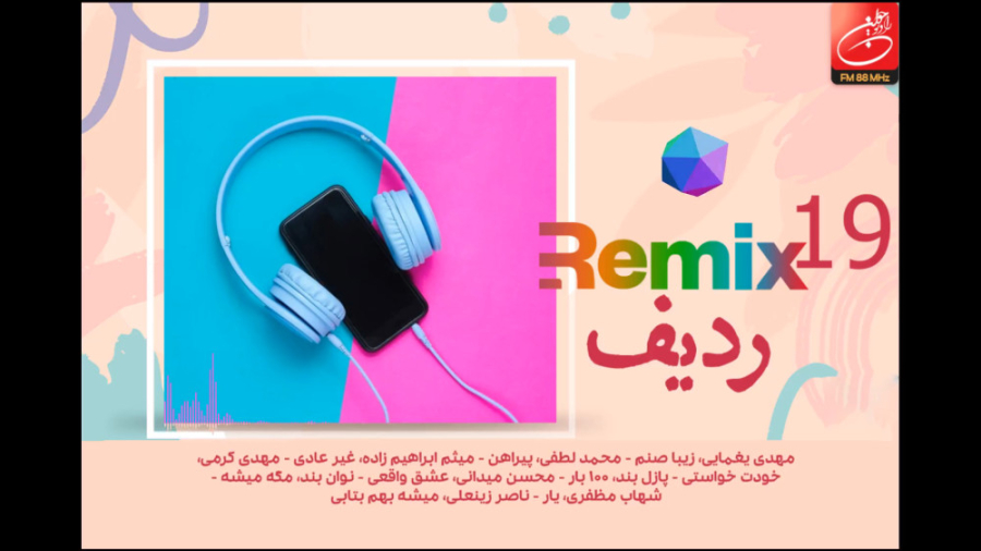 میكس تازه‌های موسیقی 19