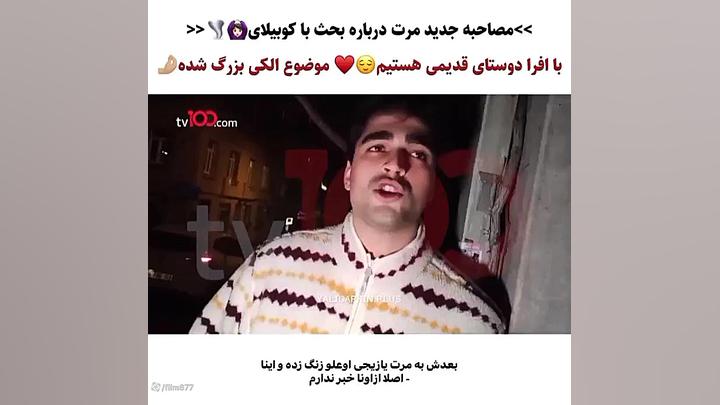 مصاحبه با بازیگر سریال چشم چرا...