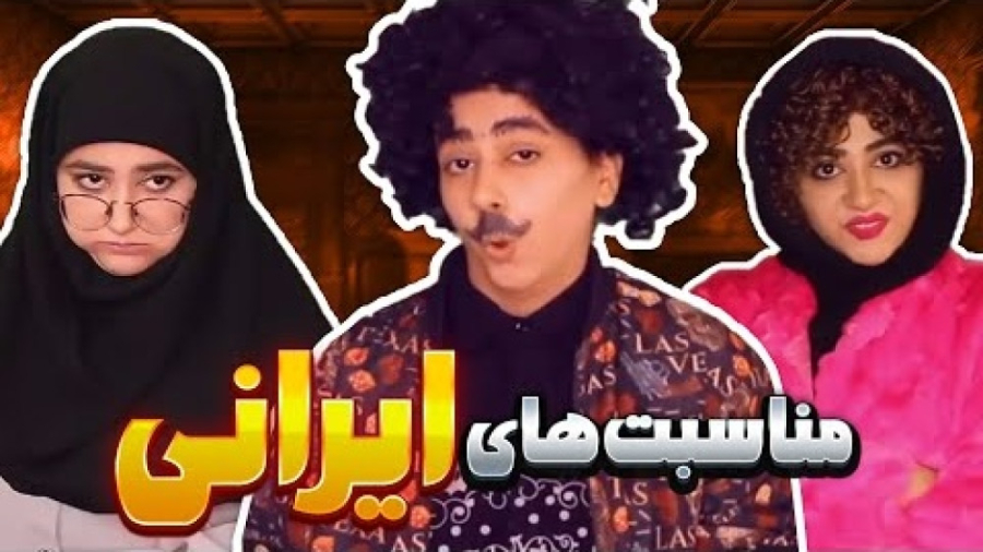 طنز جدید سرنا امینی  مناسبت ها...