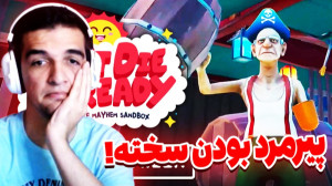 از اسایشگاه انداختنم بیرون!!!ش...