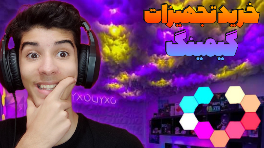 خرید تجهیزات گیمینگ اتاق حامد...