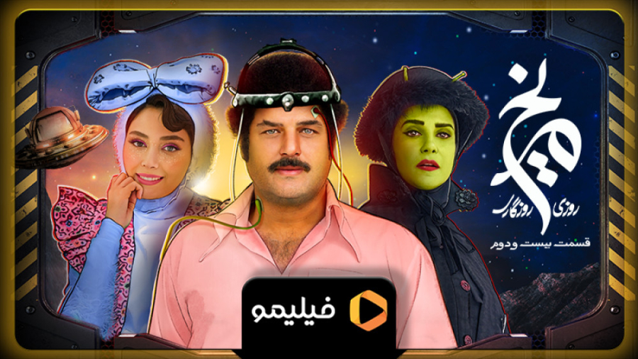 تیزر قسمت 22 روزی روزگاری مریخ