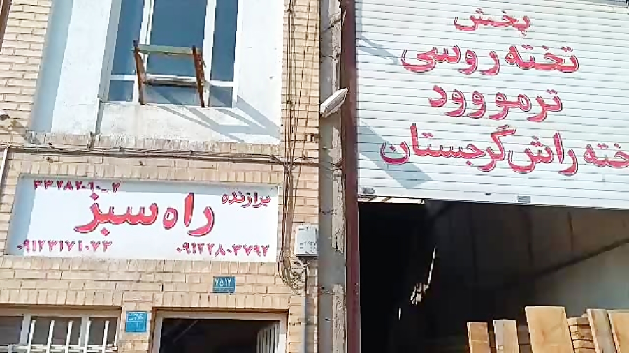 راه سبز