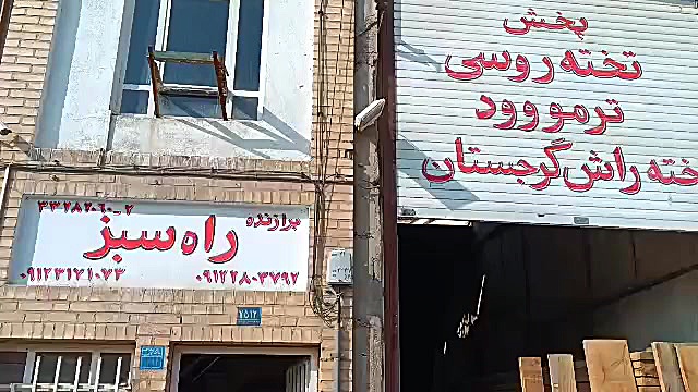 راه سبز