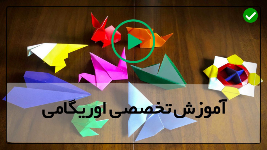 فیلم اوریگامی اوریگامی ستاره ا...