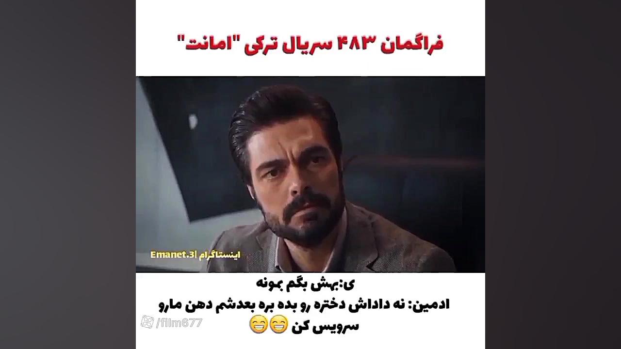 سریال ترکی امانت قسمت ۴۸۳ با ز...