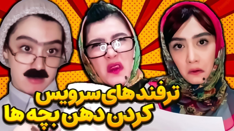 بیوک و بدری علیه بنفشه  کلیپ ط...