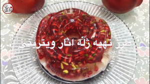 ژله ویترینی انار وای! چه قدر ق...