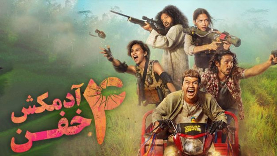 فیلم چهار آدمکش خفن The Big Fo...