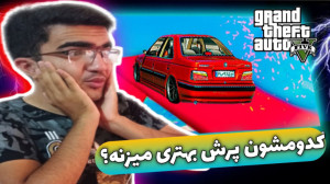 چالش ماشین ایرانی (پارت 2) | ج...
