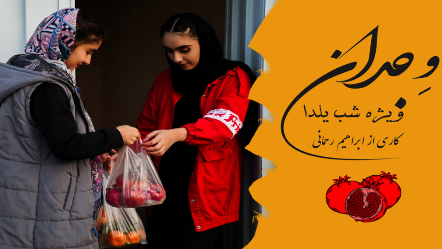 فیلم کوتاه وجدان در شهرستان مب...