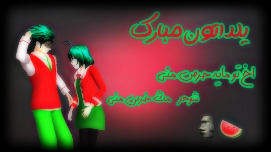 یلداتون مبارک  طنز شب یلدا  اس...