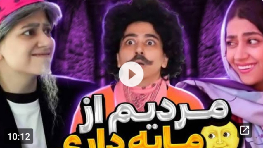 طنز سرنا امینی طولانی