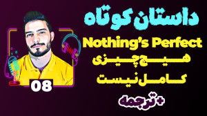 داستان کوتاه انگلیسی 8 هیچ چیز...