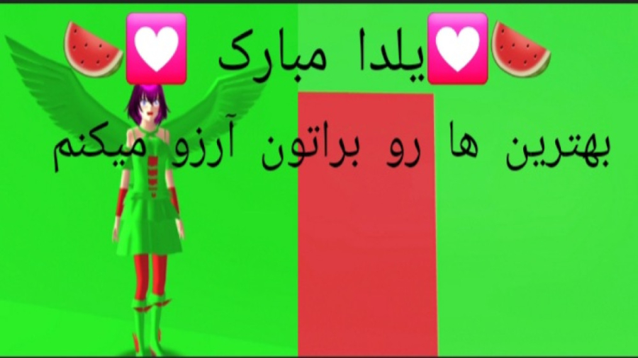 یلدا مفالک بهترین ها رو براتون...