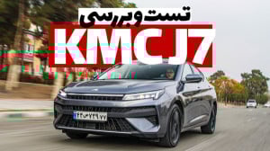 فیلم بررسی و معرفی KMC J7 تنها...