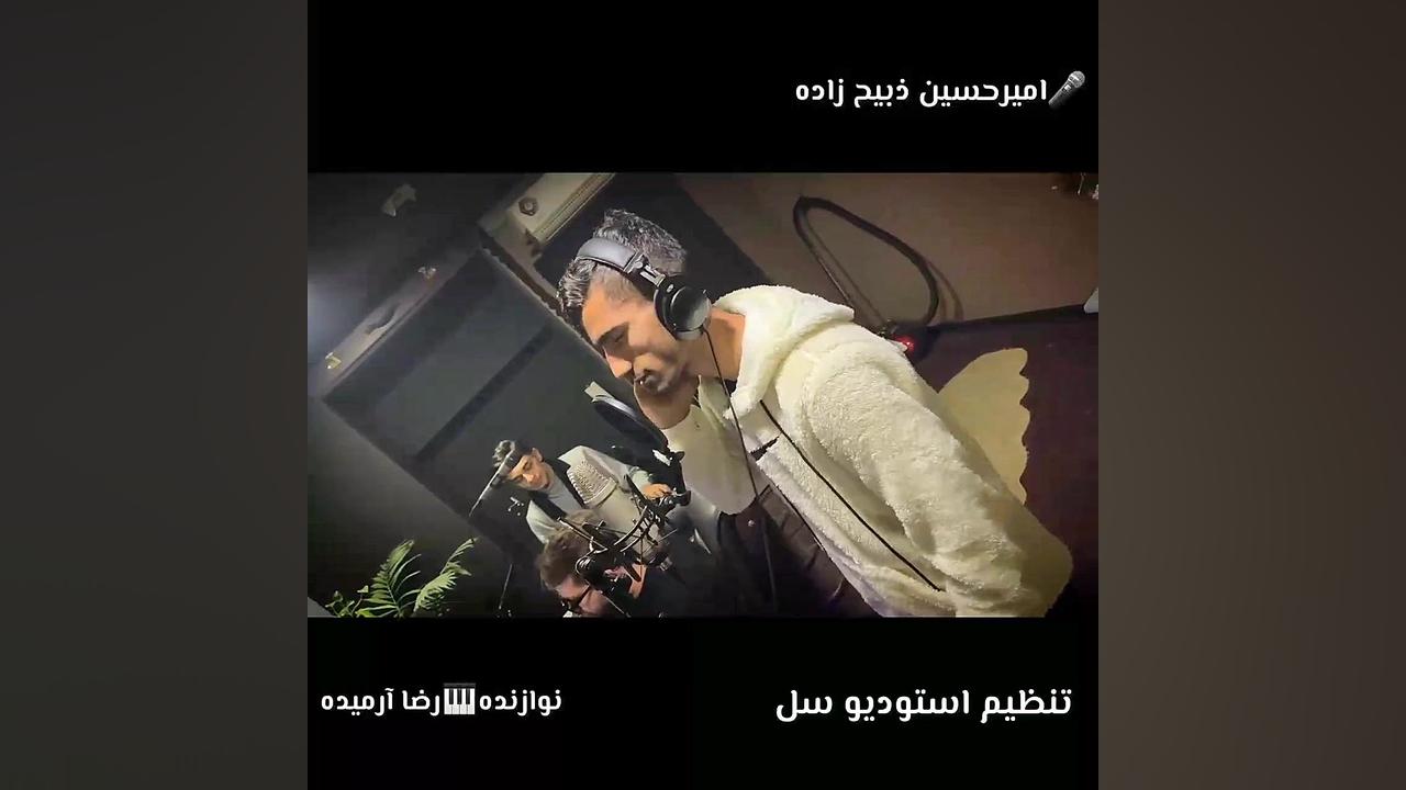 موزیک ویدئو جدید امیر حسین ذبی...