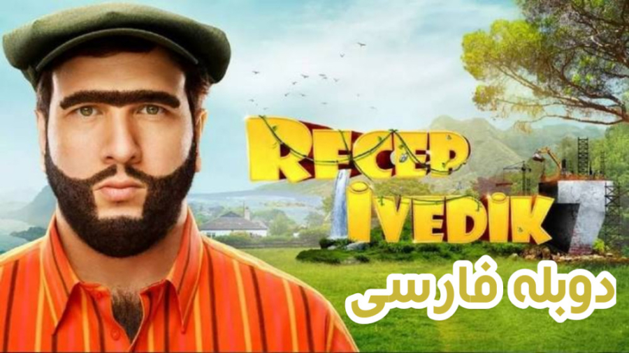 فیلم کمدی رجب ایودیک 7 Recep I...