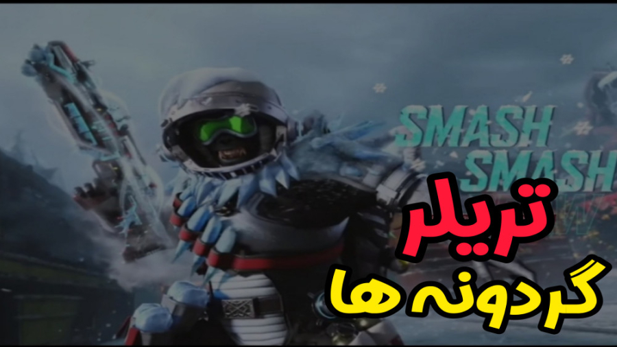 بررسی تریلر گردونه های سیزن  ک...