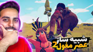 شبیه ساز عصر مغول 2 !! جنگ از...