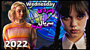 سریال اکشن ،فانتزی "ونزدی...