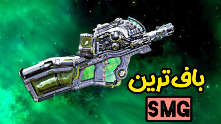 بهترین اس ام جی سیزن جدید  کال...