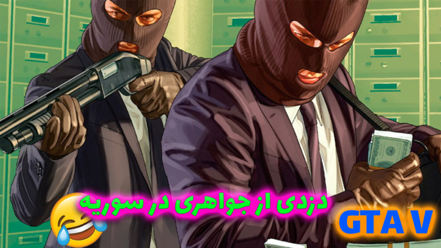 گیم پلی جی تی ای رول پلی | دزد...