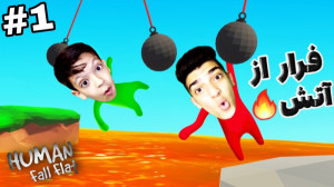 هیومن فال فلت (1) | رفتیم کویر...