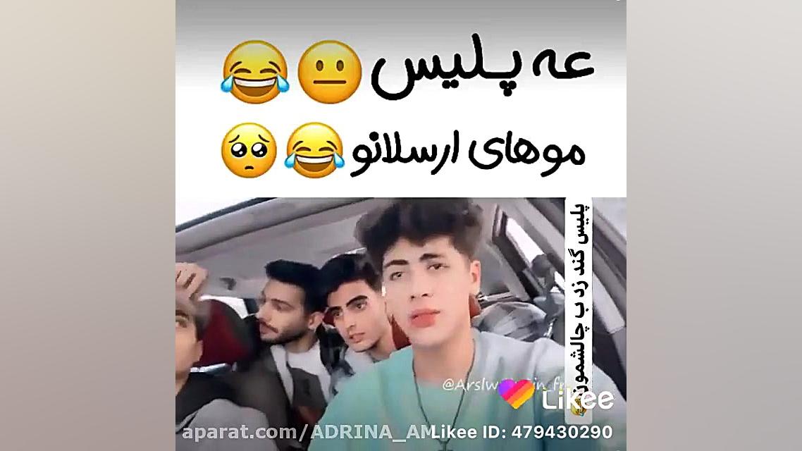 موهای ارسلانو