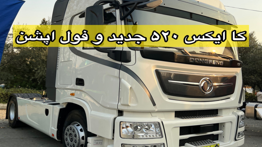 معرفی کشنده کاایکس۵۲۰ جدید و ف...